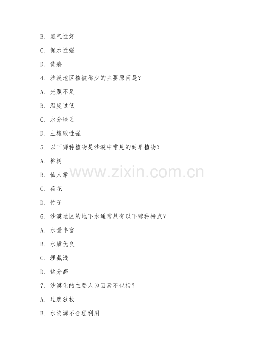 2025年大学地理（沙漠地理）试题及答案.doc_第2页