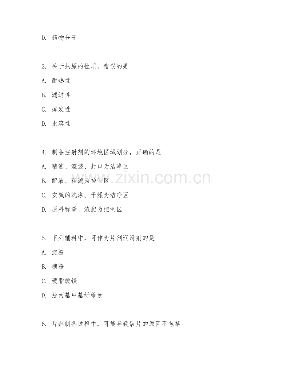 2025年中职药学（药物制剂技术）试题及答案.doc_第2页