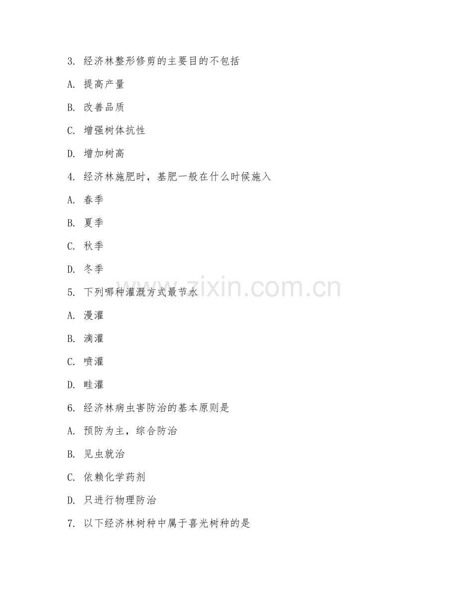 2025年高职经济林培育与利用（经济林管理）试题及答案.doc_第2页