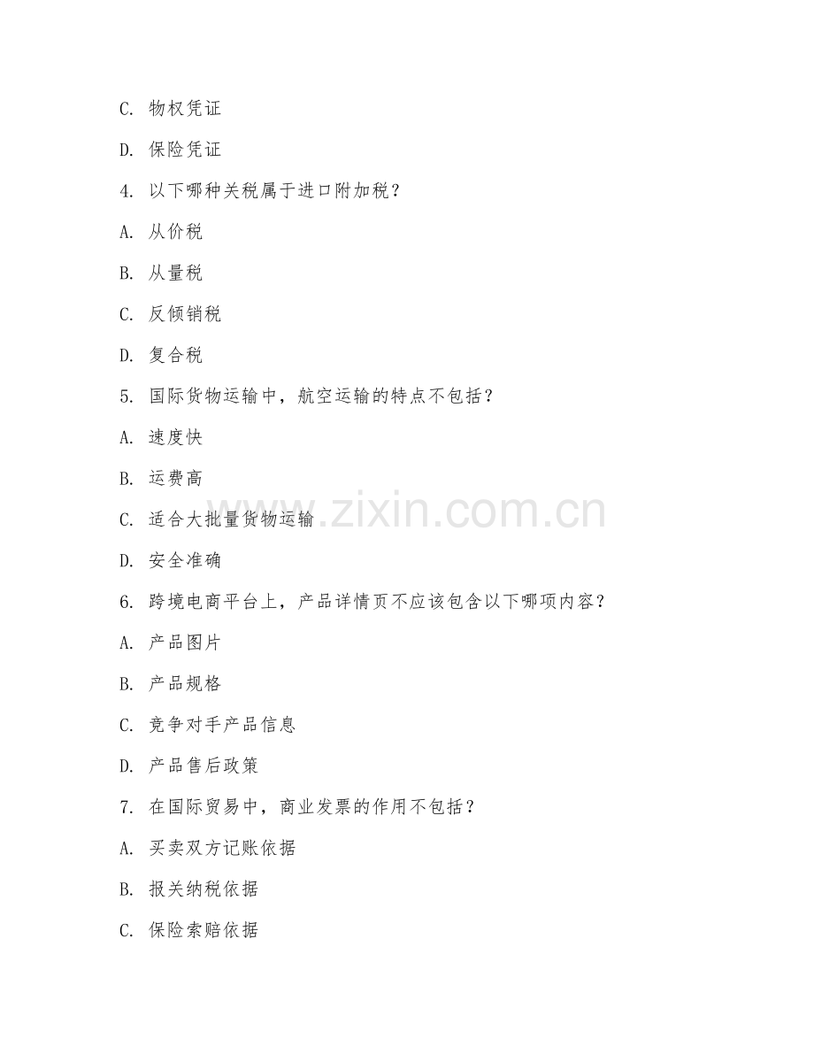高职第一学年（国际经济与贸易）跨境贸易操作2026年综合测试题及答案.doc_第2页