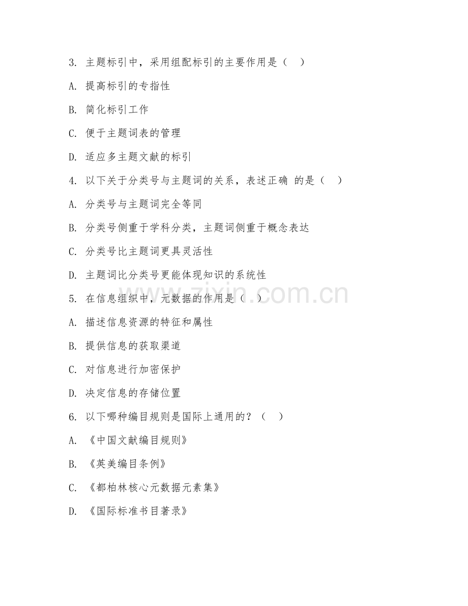 2025年大学图书馆学（信息组织）试题及答案.doc_第2页