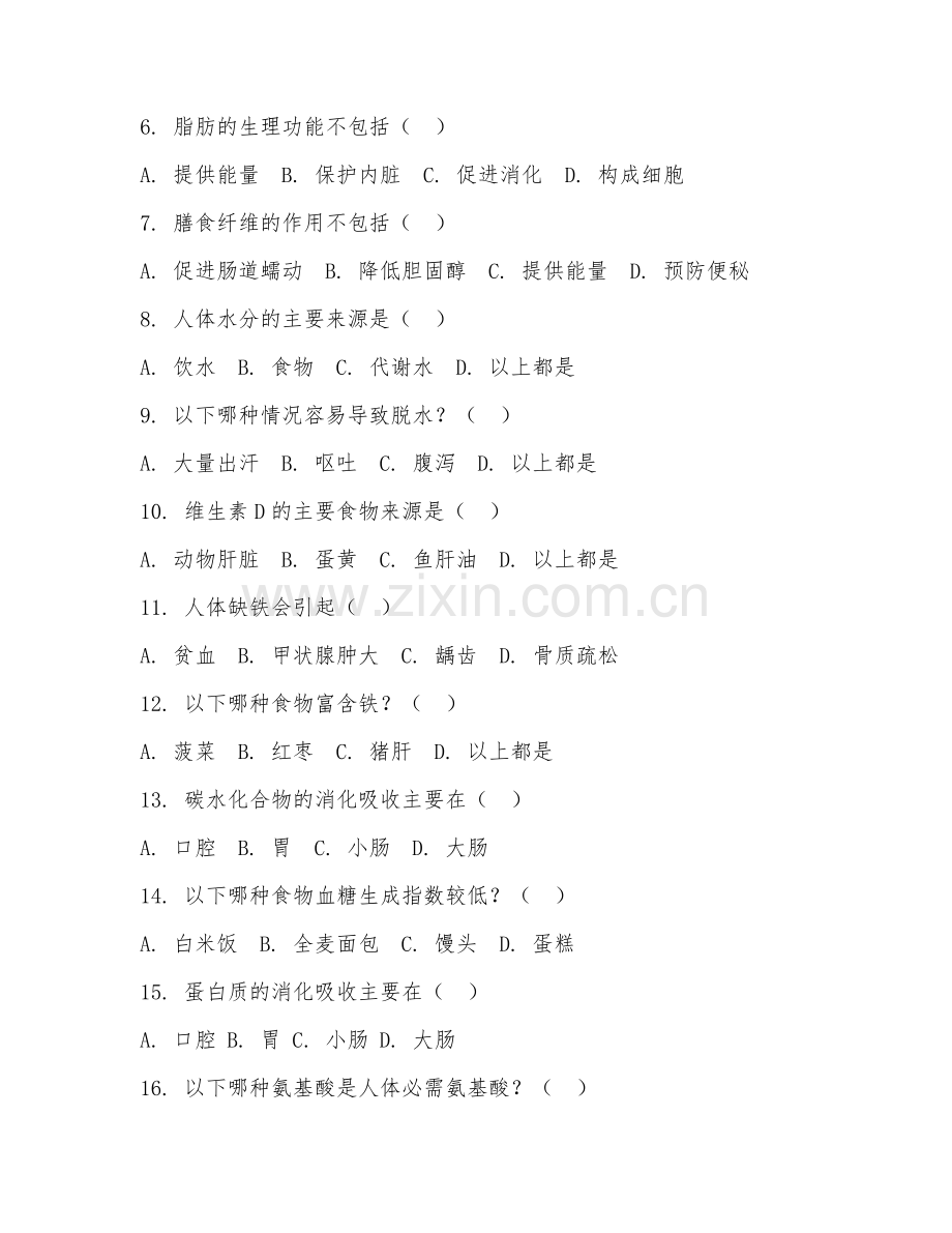2025年高职护理（临床营养护理）试题及答案.doc_第2页