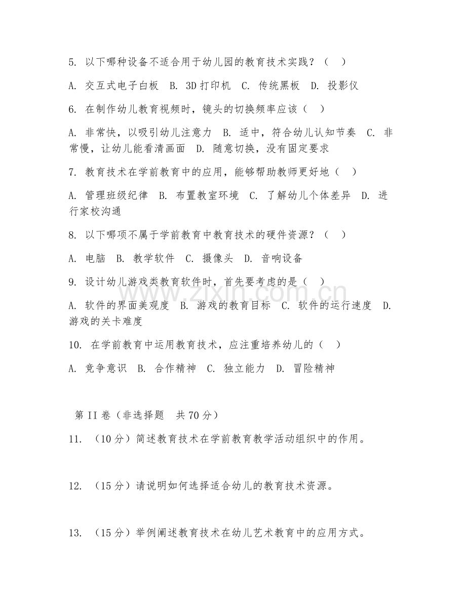 2025年高职学前教育（教育技术实操）试题及答案.doc_第2页