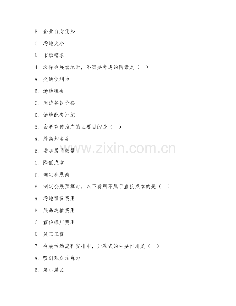 中职第一学年（会展服务与管理）会展策划流程2026年阶段测试题.doc_第2页