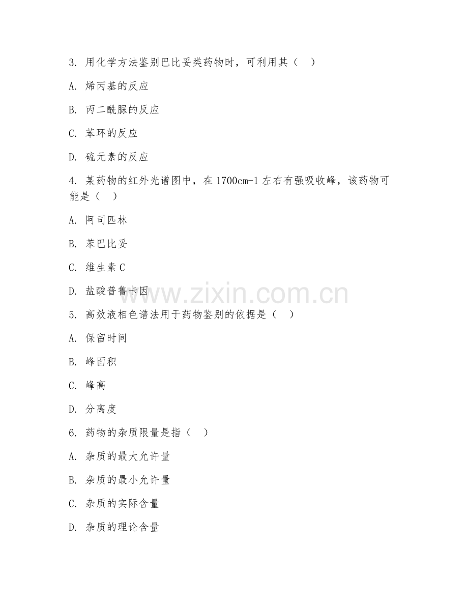 2025年中职（药品检验）药物分析测试题及答案.doc_第2页