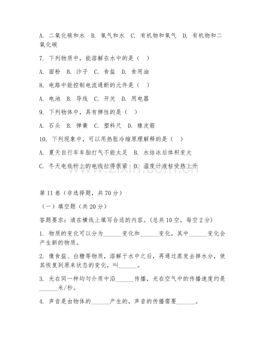 2025-2026年六年级科学（综合复习）下学期期末测试卷.doc_第2页