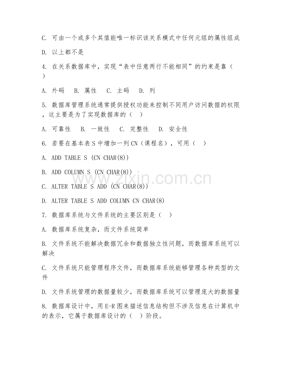 2025年高职软件技术（数据库原理）试题及答案.doc_第2页