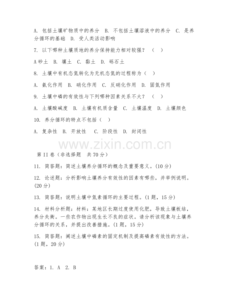2025年大学土壤学（养分循环）试题及答案.doc_第2页