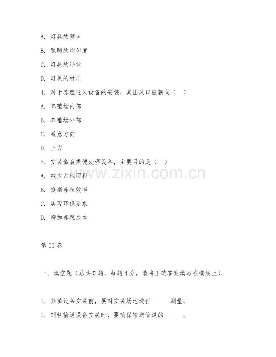 2025年大学养殖业设备安装（养殖业设备安装）试题及答案.doc_第2页