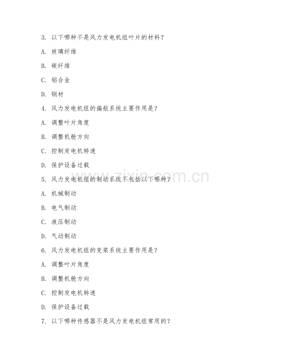 2025年高职风电系统运行与维护（风电设备检修）试题及答案.doc_第2页