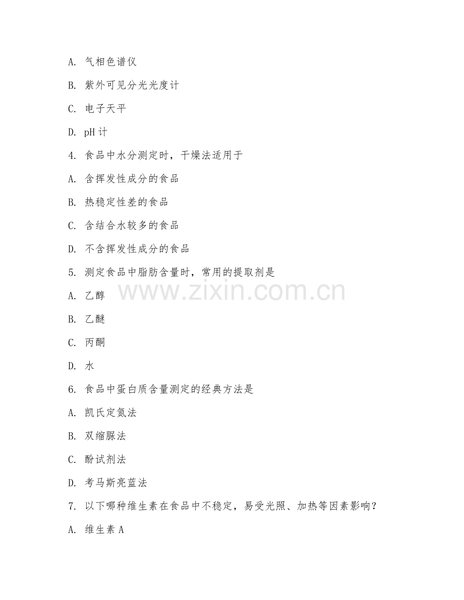 2025年高职（食品质量与安全）食品理化检验基础试题及答案.doc_第2页