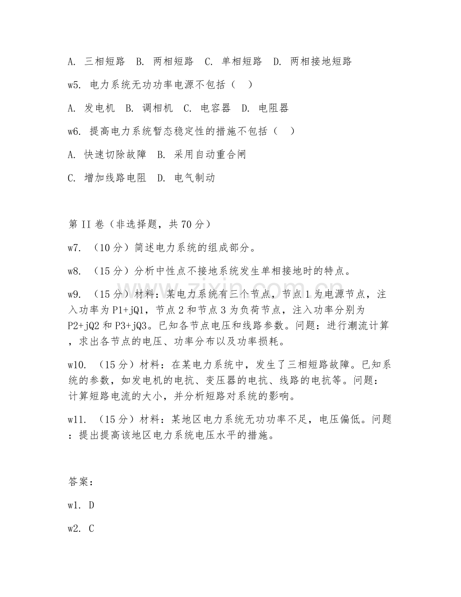 2025年本科电气工程及其自动化（电力系统分析）试题及答案.doc_第2页