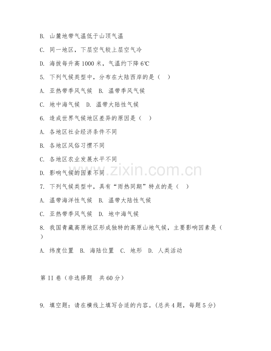 四年级地理（气候认知）2026年下学期期末测试卷.doc_第2页