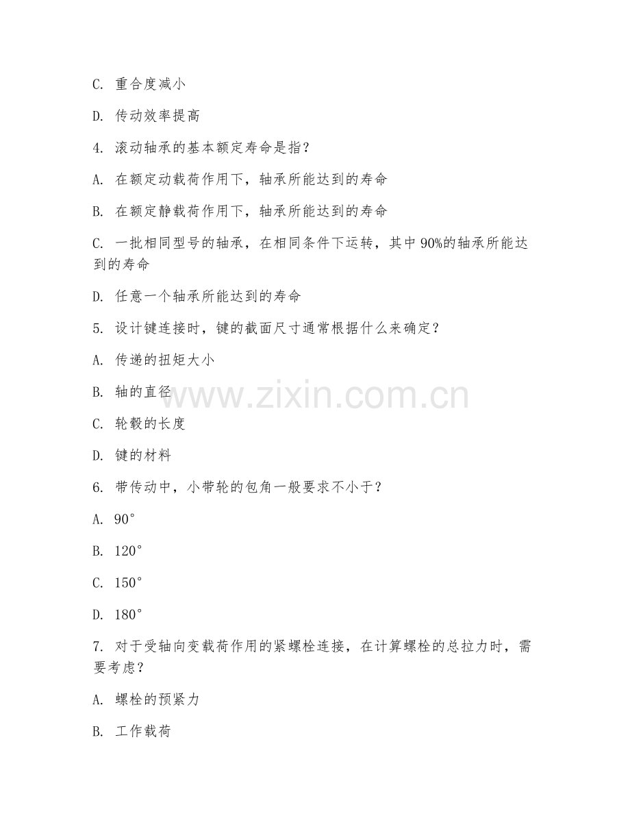 高职第一学年（机械设计制造及其自动化）机械零件设计2026年综合测试题及答案.doc_第2页