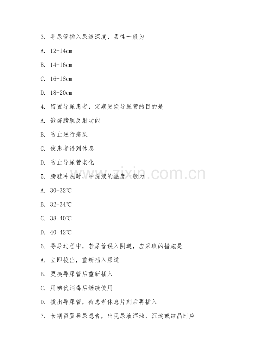 2025年大学护理（导尿护理技术）试题及答案.doc_第2页