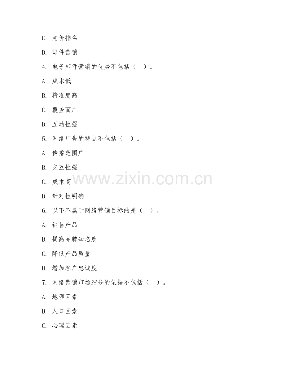中职第三学年（电子商务）网络营销基础2026年阶段测试题及答案.doc_第2页