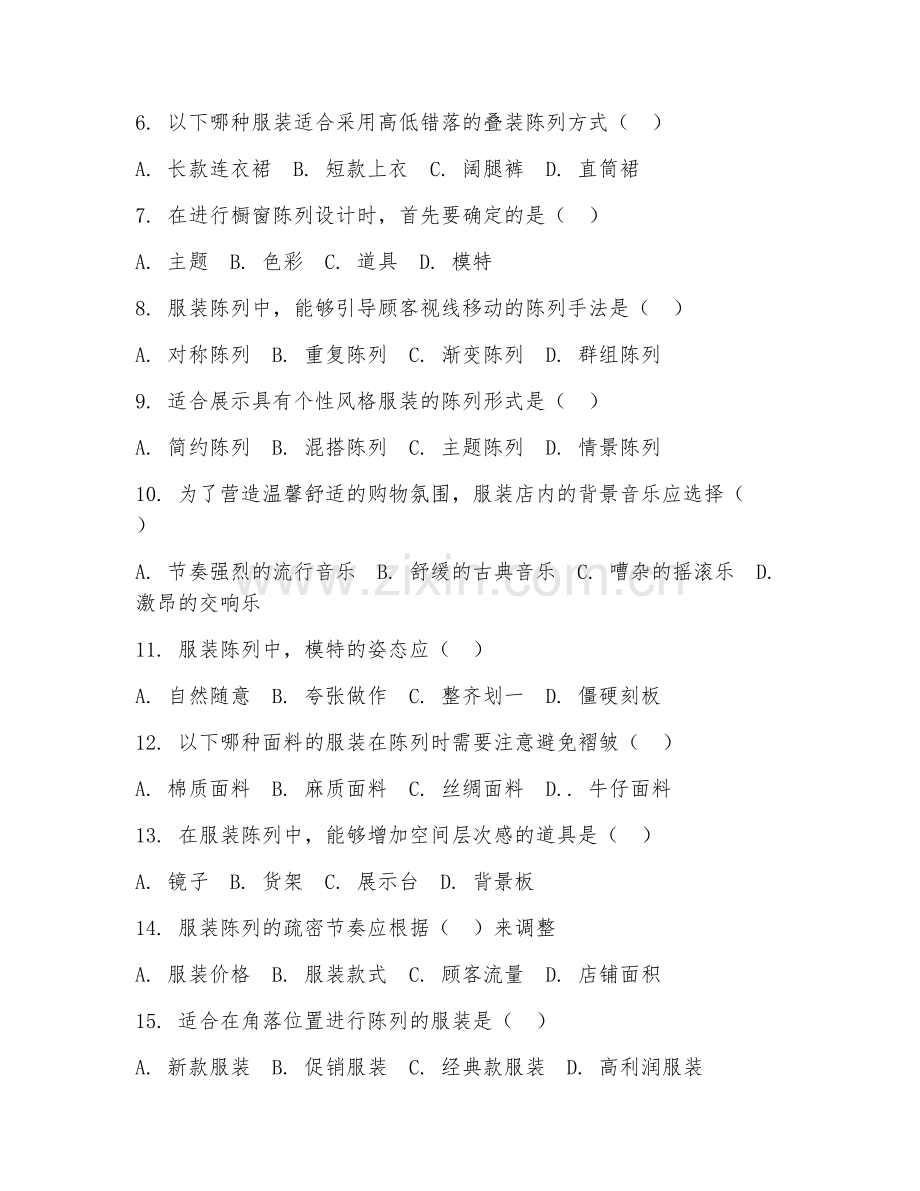 2025年大学服装与服饰设计（服装陈列设计）试题及答案.doc_第2页