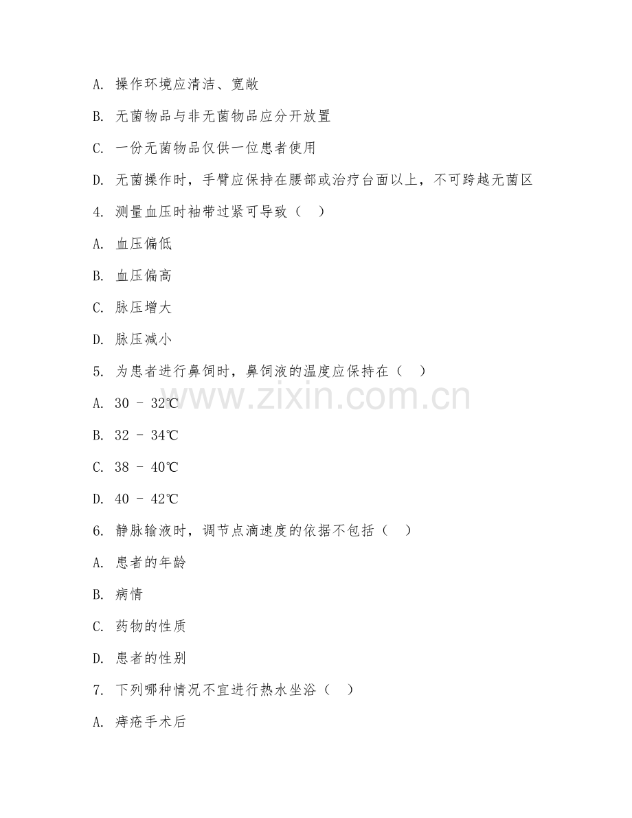 2025年中职护理技术（护理实操训练）试题及答案.doc_第2页