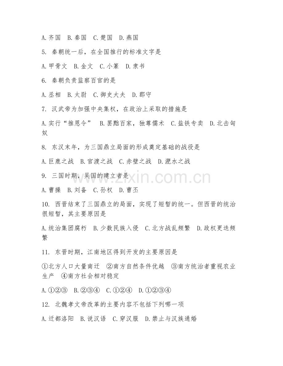 高一历史（单元冲刺）2027年下学期期末测试卷.doc_第2页