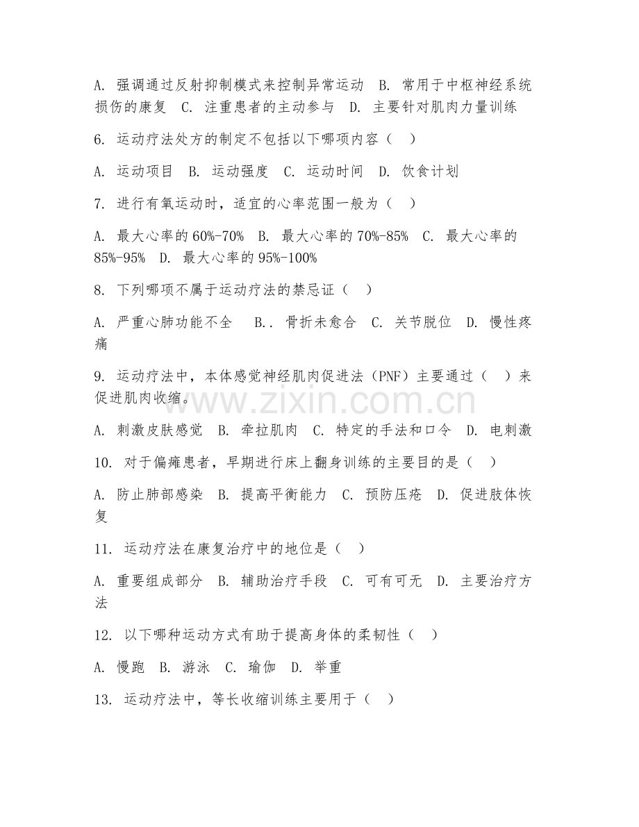 2025年高职中医康复技术（运动疗法）试题及答案.doc_第2页