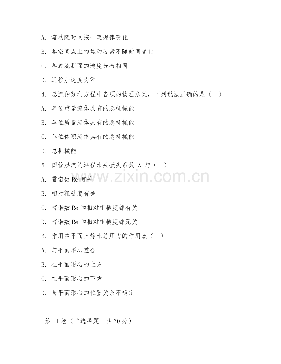 2025年大学大一（水利水电工程）水力学试题及答案.doc_第2页