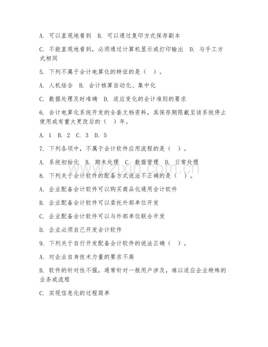 2025年大学大四（会计学）会计电算化综合测试题及答案.doc_第2页