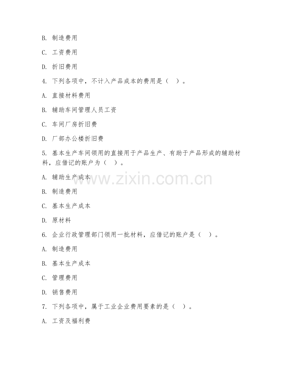中职第三学年（财务管理）企业成本核算2026年综合测试题及答案.doc_第2页