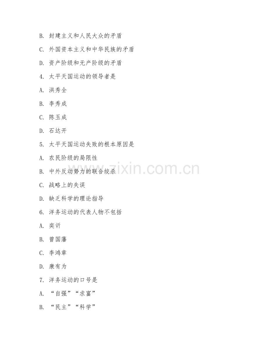 八年级历史（中国近代史开端）2027年下学期期末测试卷.doc_第2页