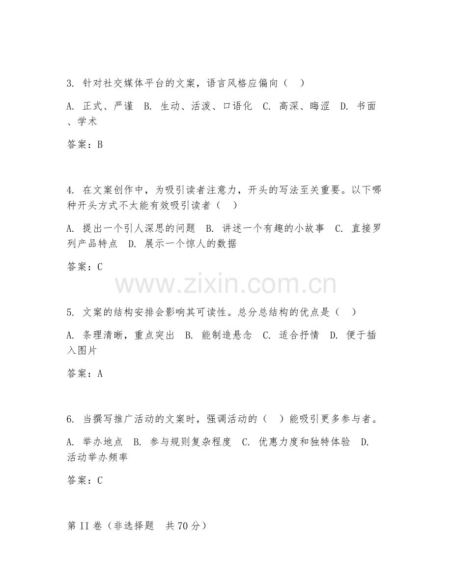 2026年文案写作（文案写作技术）综合测试题及答案.doc_第2页