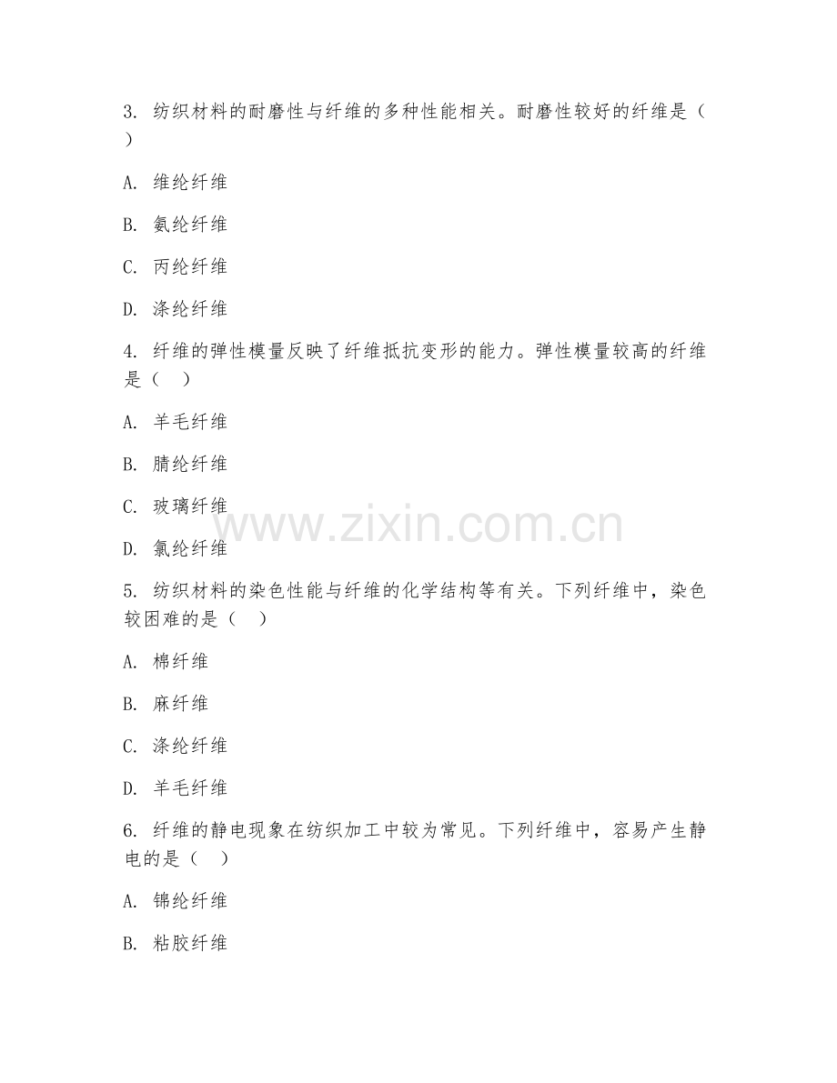 2025年大学一年级（纺织工程）纺织材料学试题及答案.doc_第2页