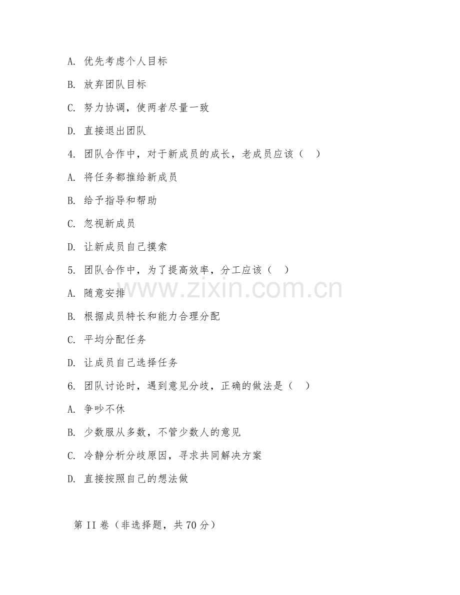 三年级综合实践（团队合作）2027年上学期期中试题及答案.doc_第2页