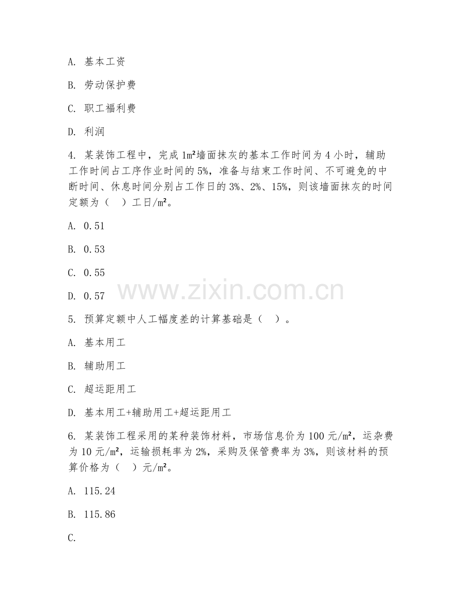 2025年高职（建筑装饰工程技术）装饰工程预算阶段测试卷.doc_第2页