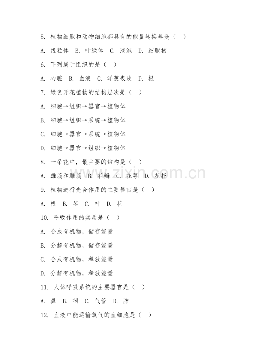 2025-2026年九年级生物（单元）下学期期末试题及答案.doc_第2页