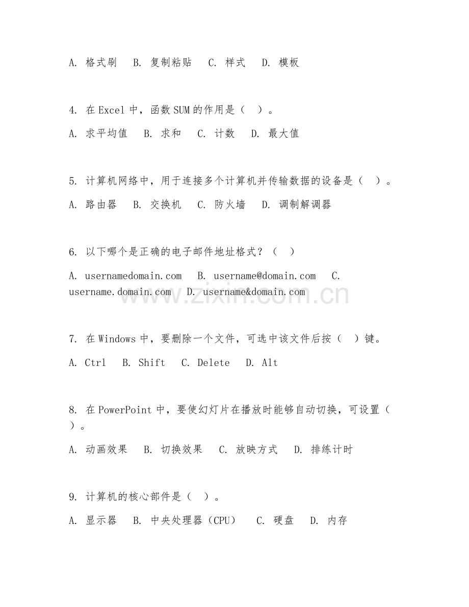 2025年大学计算机基础（计算机基础操作）试题及答案.doc_第2页