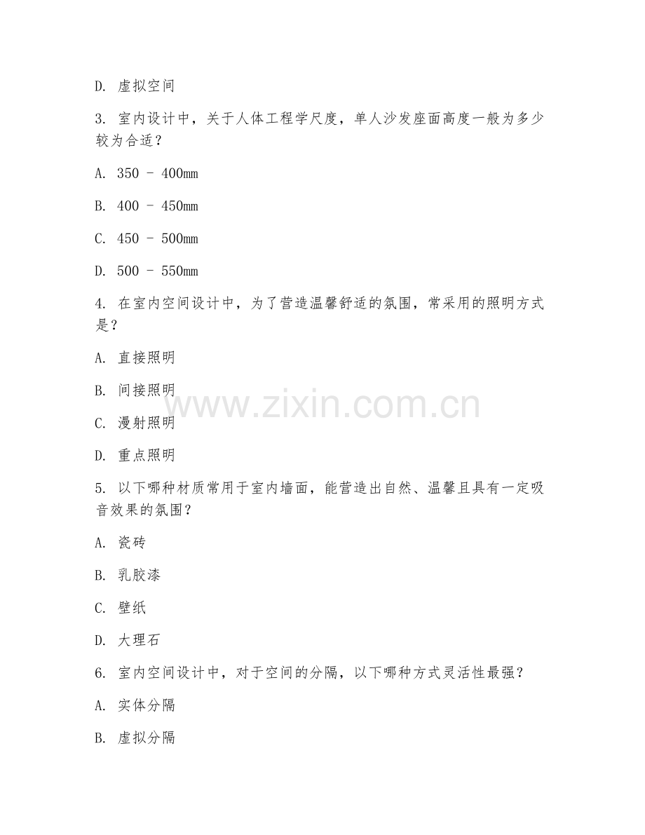 2025年高职环境设计（室内空间设计）试题及答案.doc_第2页