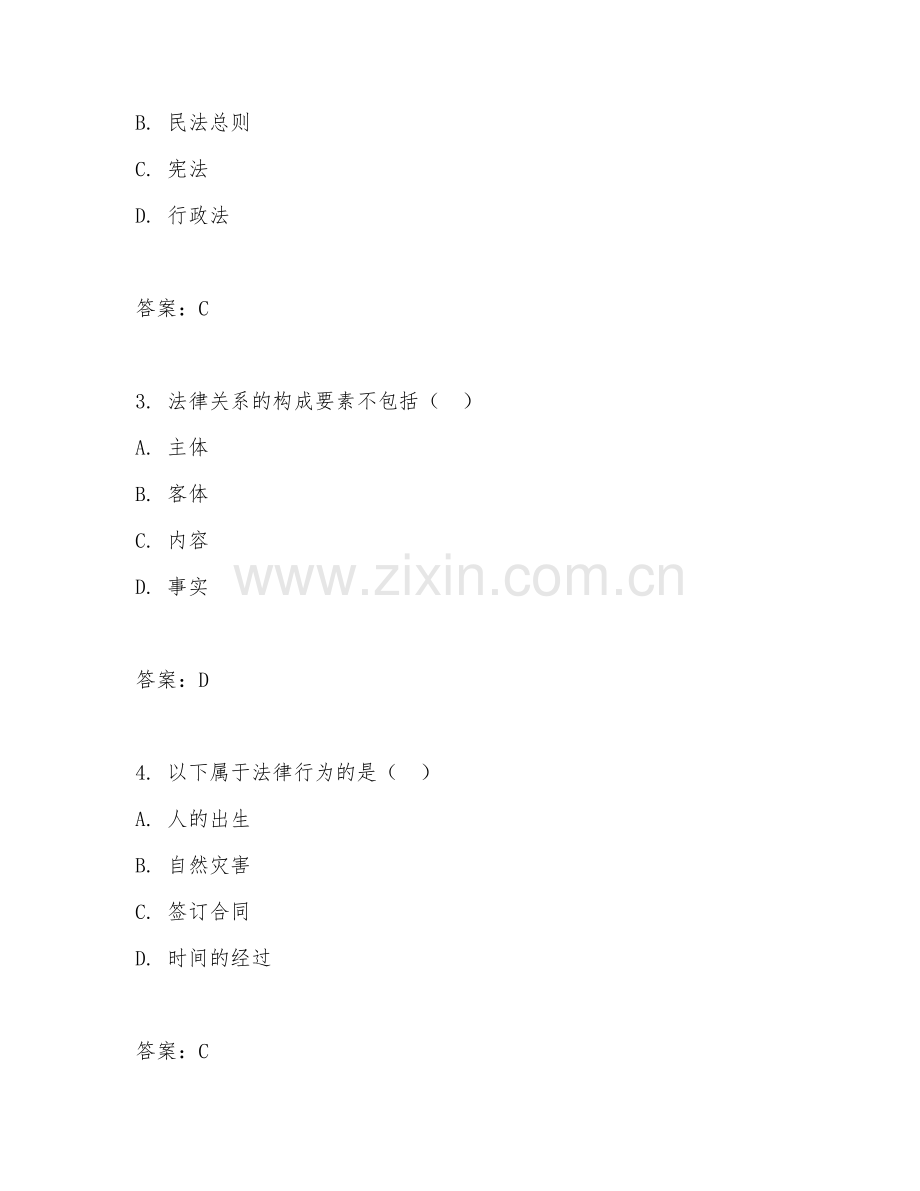 2026年综合测试（法律能力）考题及答案.doc_第2页