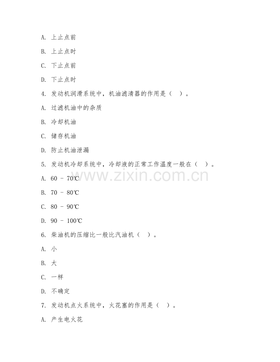 2025年中职（汽车维修）发动机维修技术阶段测试题及答案.doc_第2页