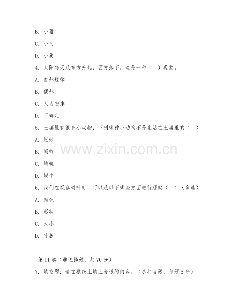 2025-2026年二年级科学（单元复习）下学期期末测试卷.doc_第2页