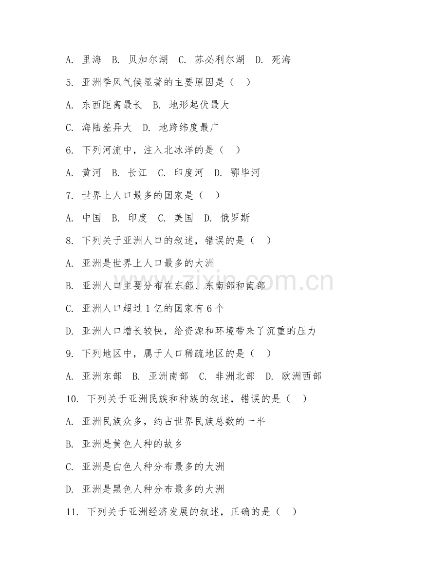 2025-2026年初中三年级地理（专项）上学期期中测试卷.doc_第2页