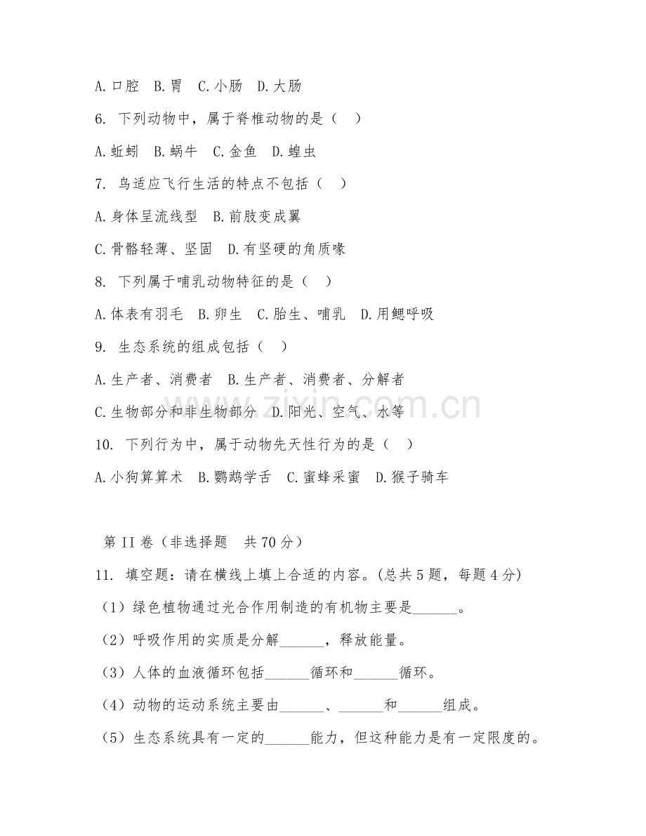 2025-2026年四年级生物（基础过关）上学期期末测试卷.doc_第2页