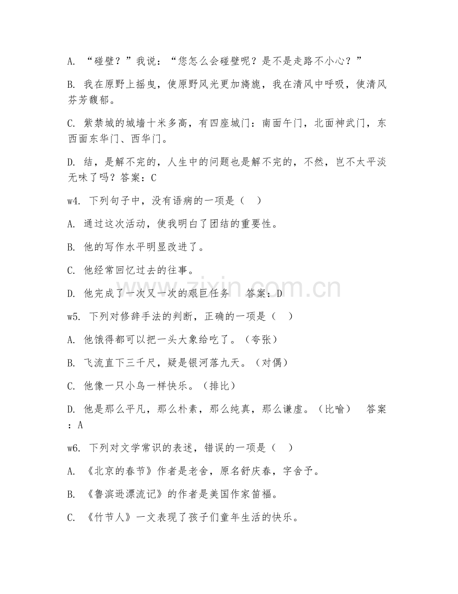 2025-2026年六年级语文（综合运用）下学期期中试题及答案.doc_第2页