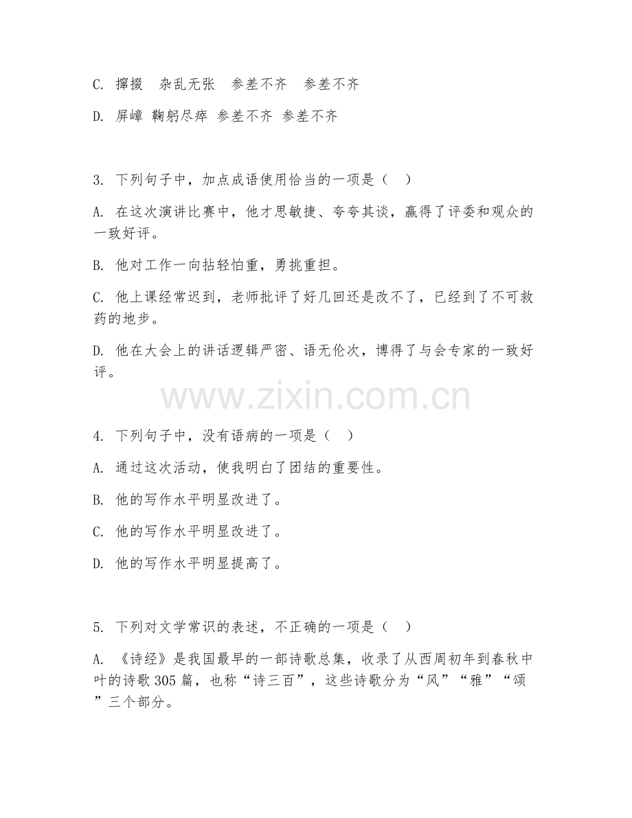 2025-2026年九年级语文（能力提升二）上学期期末测试卷.doc_第2页