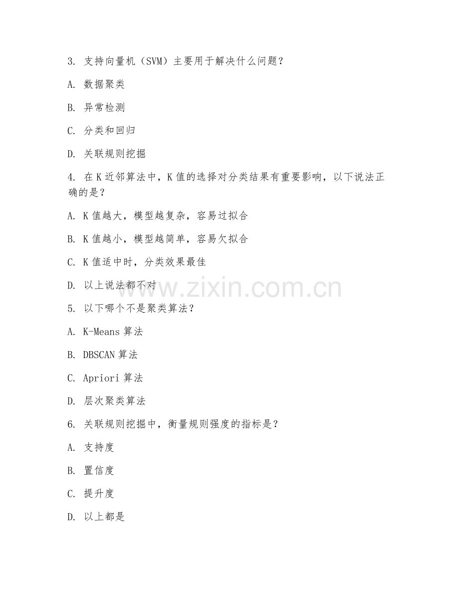 2025年大学数据挖掘技术（挖掘算法应用）试题及答案.doc_第2页