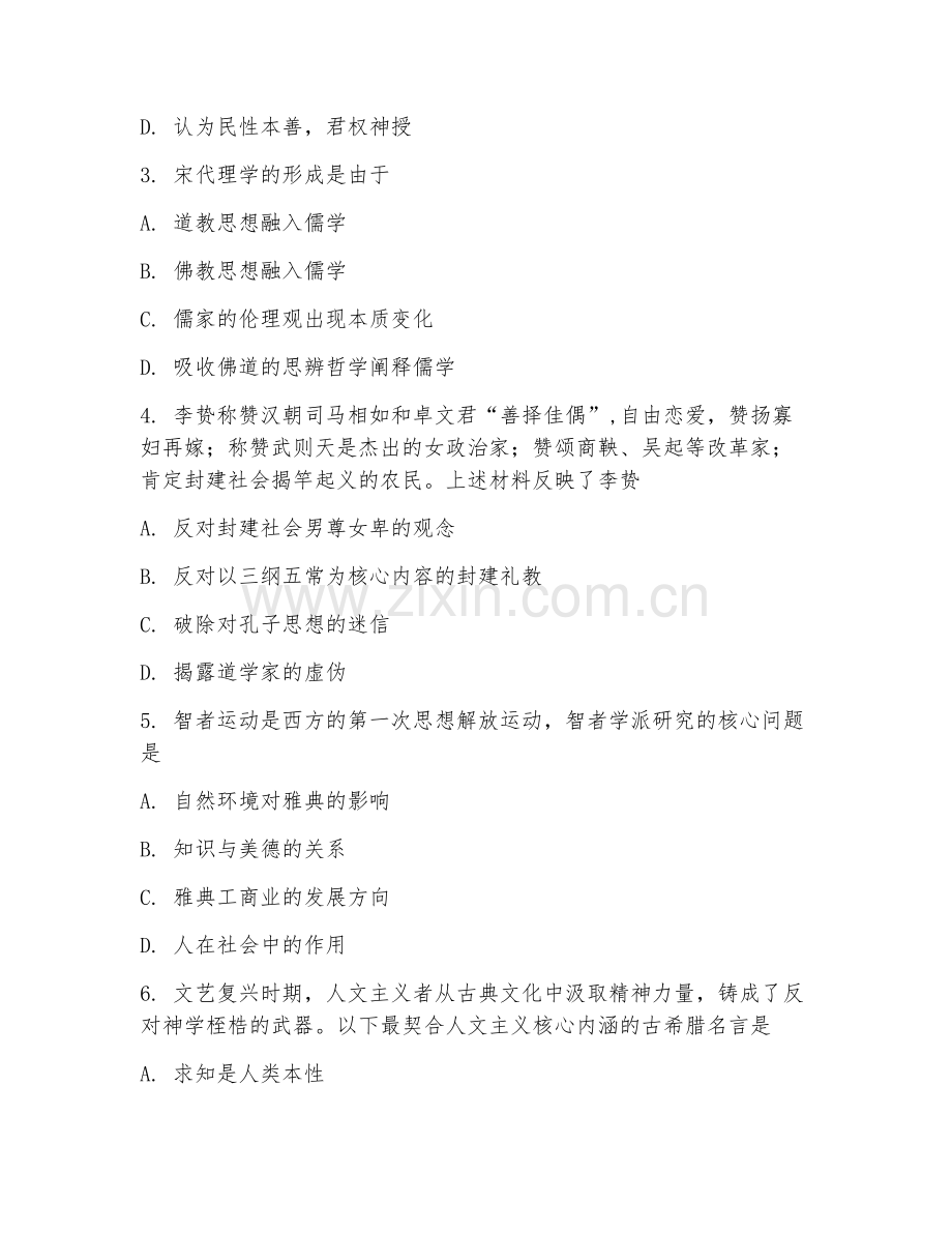 高二历史（知识点整合）2026年下学期单元检测卷.doc_第2页