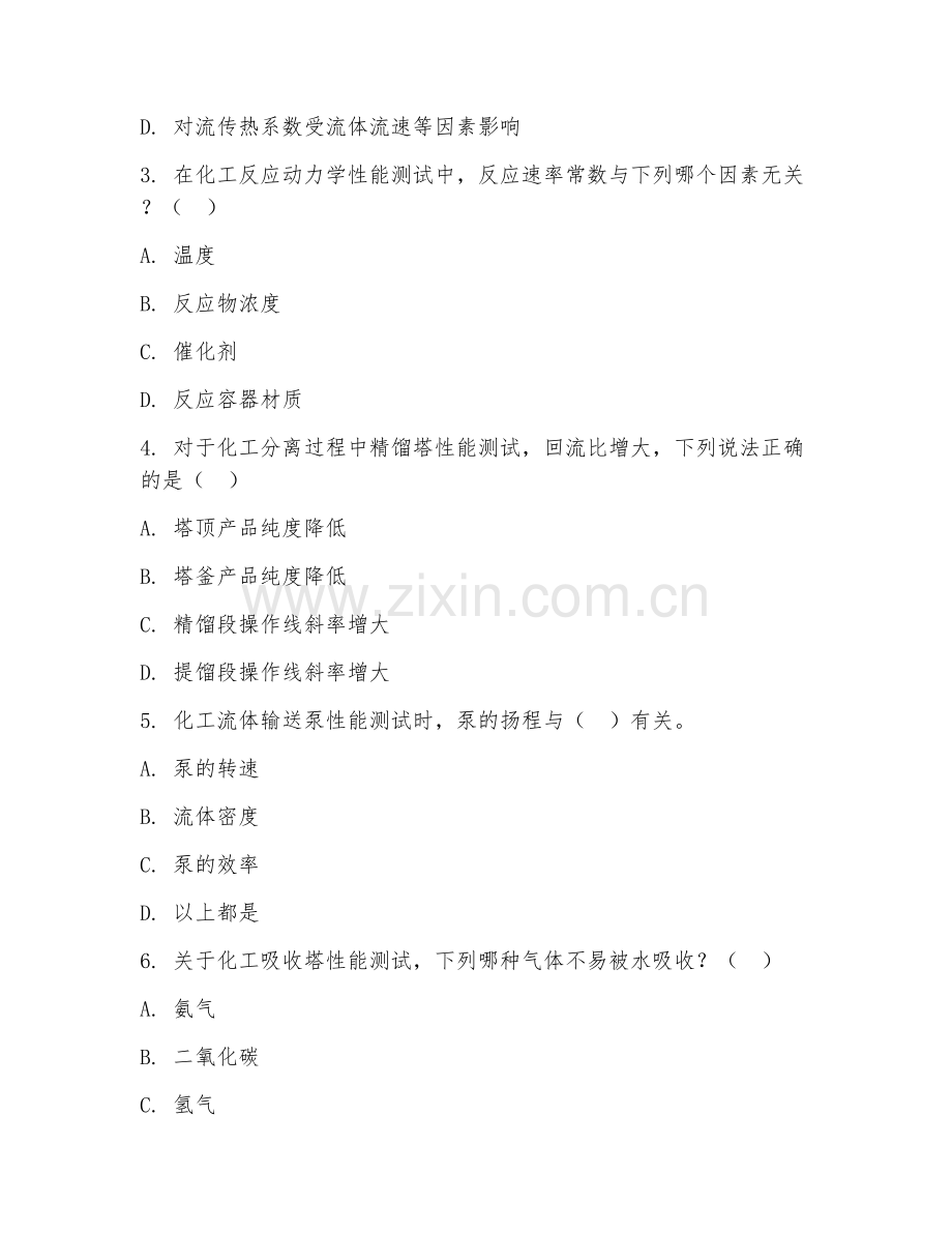2025年大学化工类（化工性能测试）试题及答案.doc_第2页