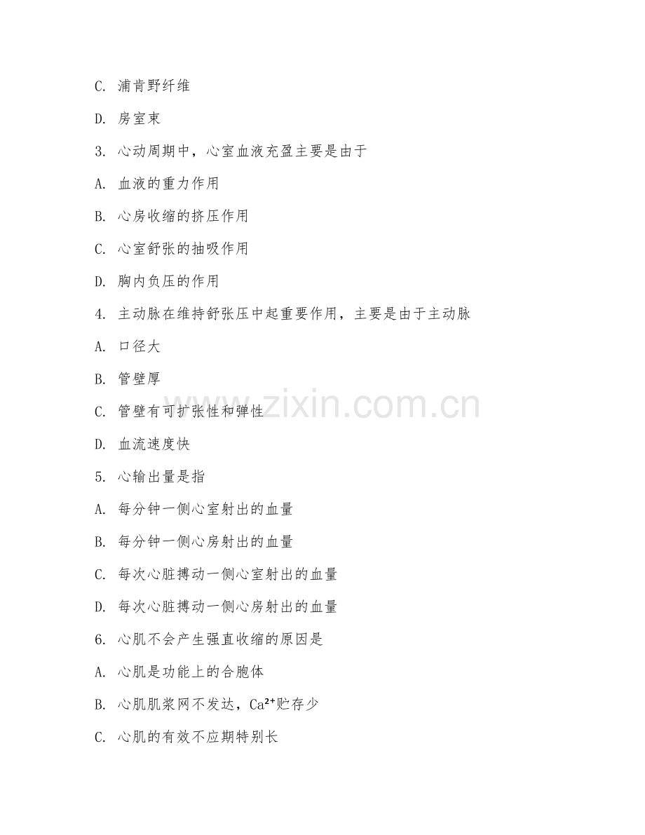 2025年大学循环系统（血液循环机制）试题及答案.doc_第2页