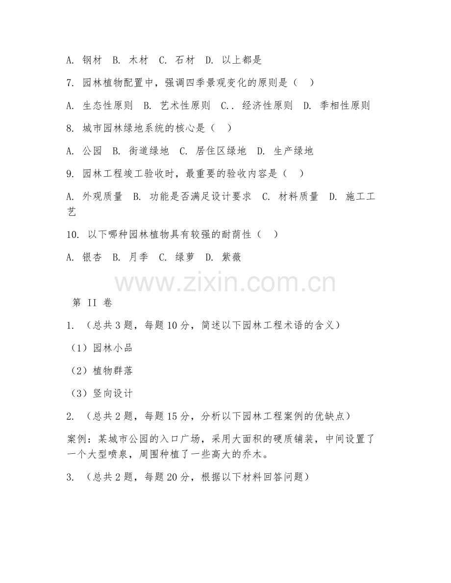 2025年高职第一学年（园林工程）月度基础测试卷.doc_第2页