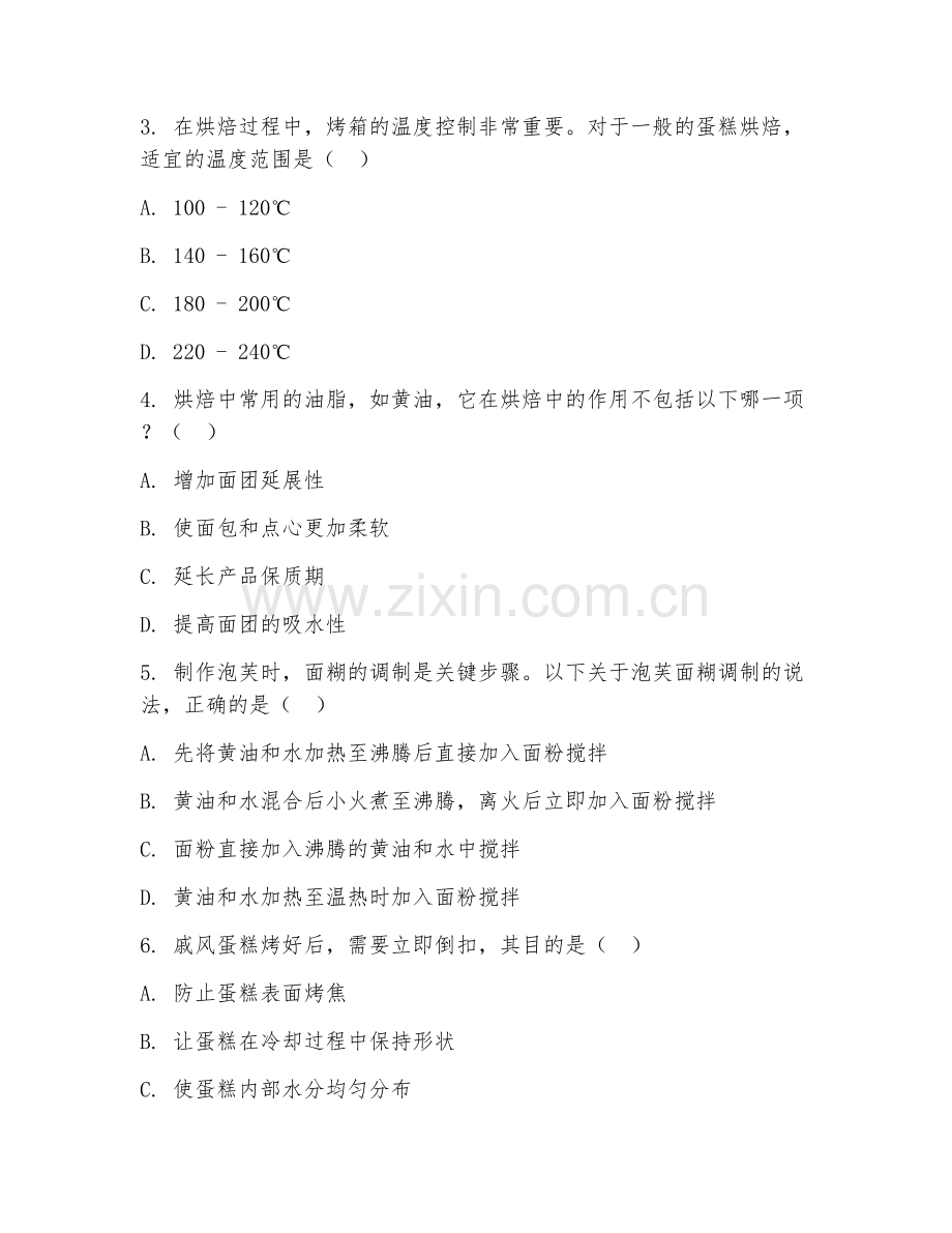 2025年中职烘焙技术应用（应用技术）试题及答案.doc_第2页