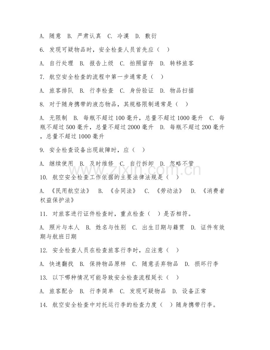 2025年中职（航空服务）航空安全检查试题及答案.doc_第2页