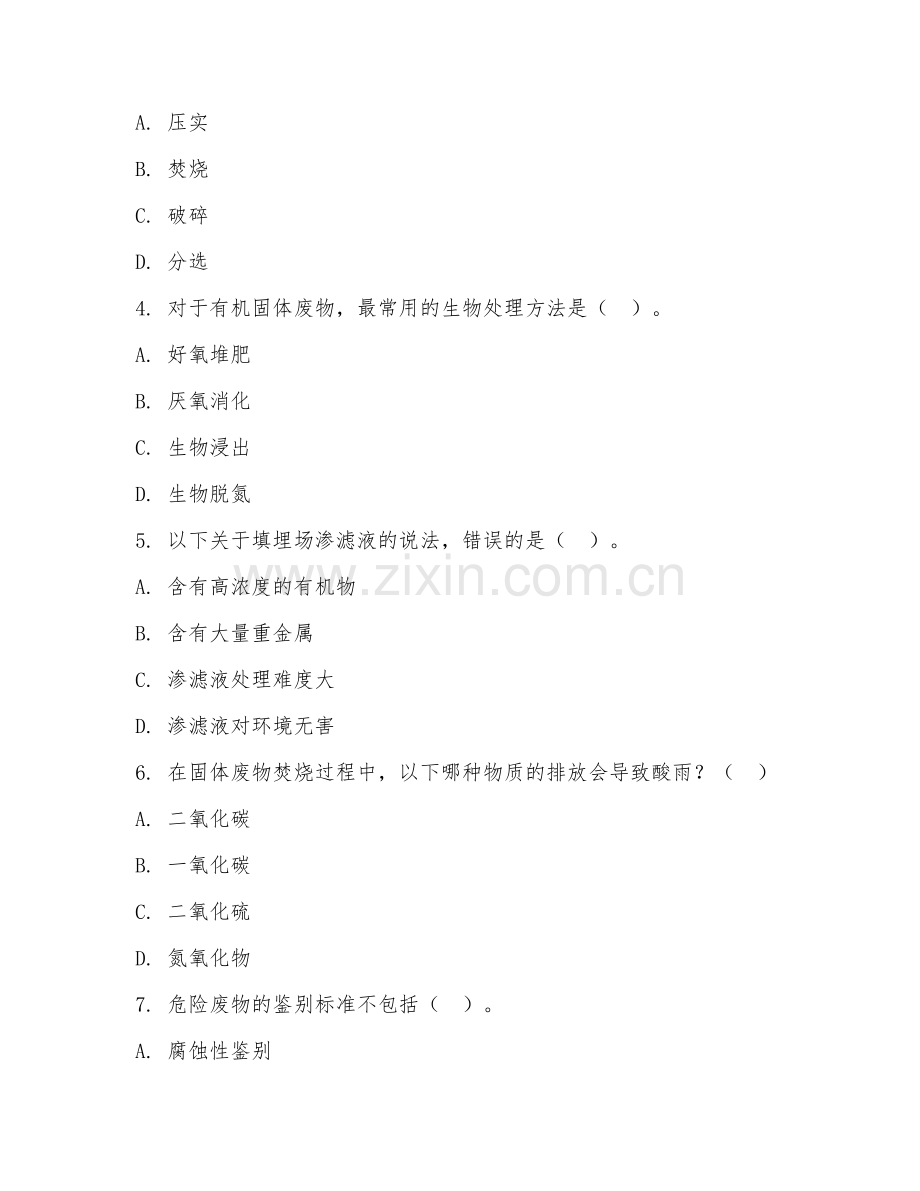2025年大学环境工程（固体废物处置）试题及答案.doc_第2页